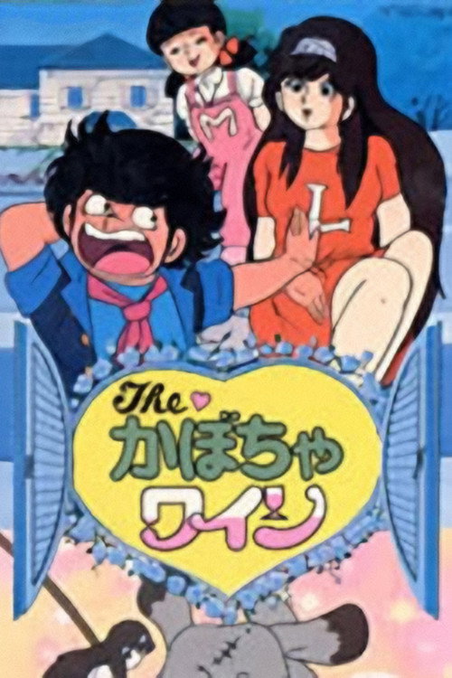 Movie poster for The Kabocha Wine - Nita's Love Story (1984)