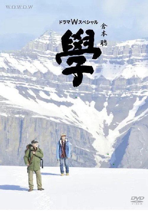 Movie poster for Gaku (2012)