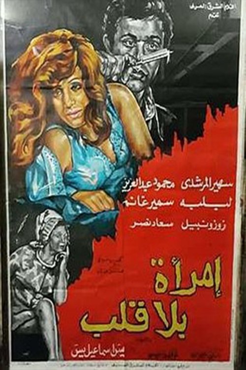 Movie poster for heartless woman (1978)