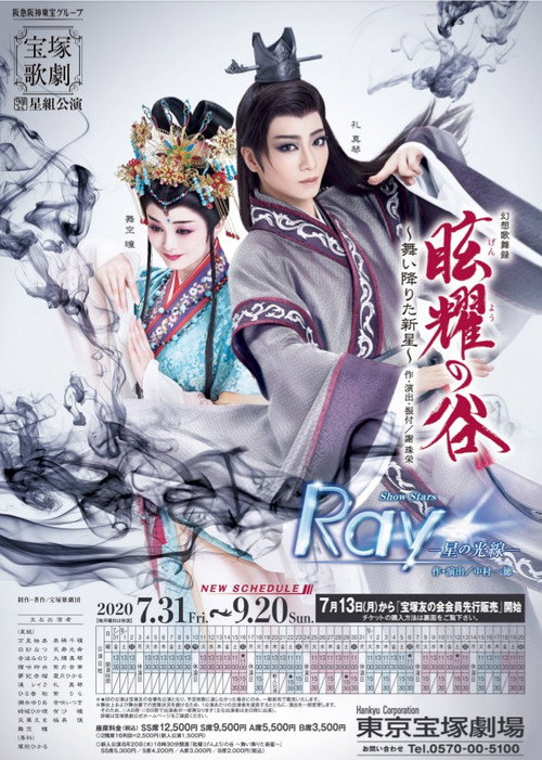 Movie poster for Valley of Xuanyao (2020)