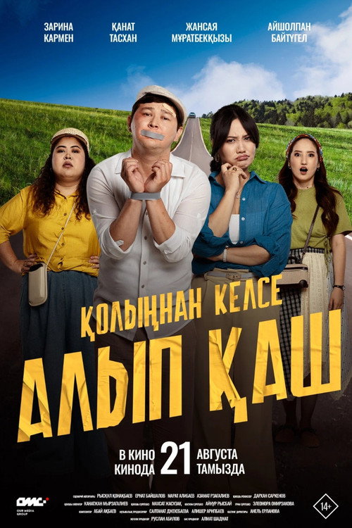 Movie poster for Қолыңнан келсе алып қаш (2025)