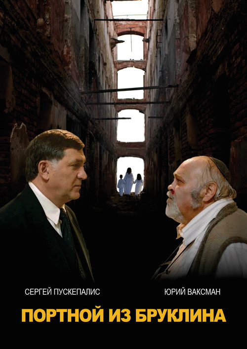 Movie poster for Tailor from Brooklyn (2023)