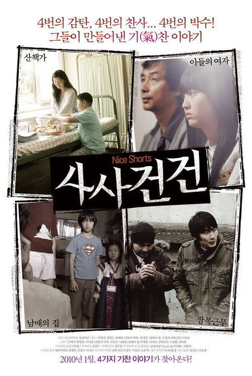 Movie poster for Nice Shorts (2009)