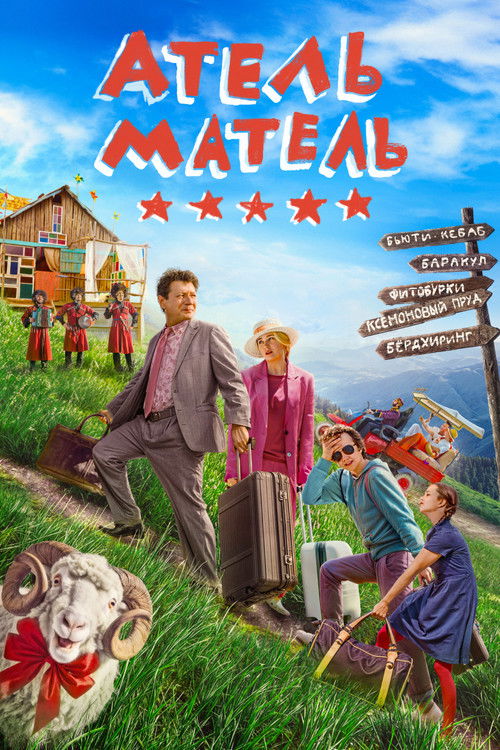 Movie poster for Atel Matel (2025)