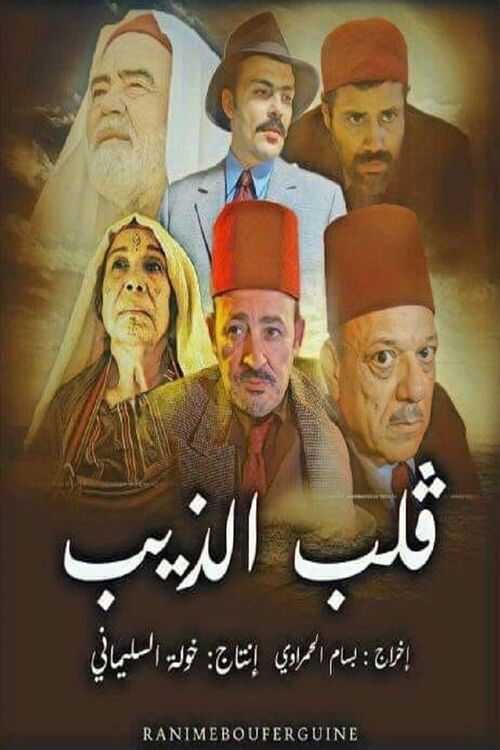 Qalb Al-Theeb poster