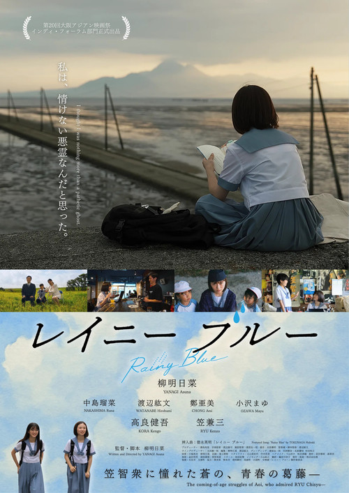 Movie poster for Rainy Blue (2025)