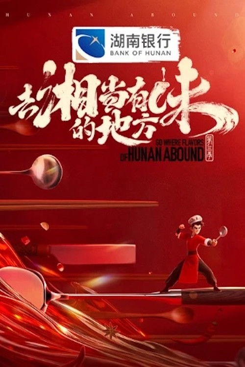 Go Where Flavors of Hunan Abound poster