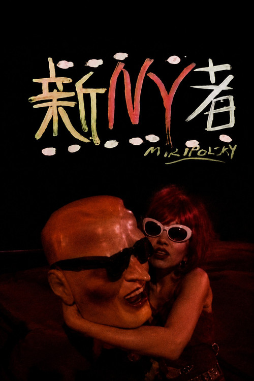 Movie poster for Jun Togawa in New York (1989)