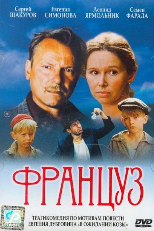 Movie poster for Frenchman (1988)