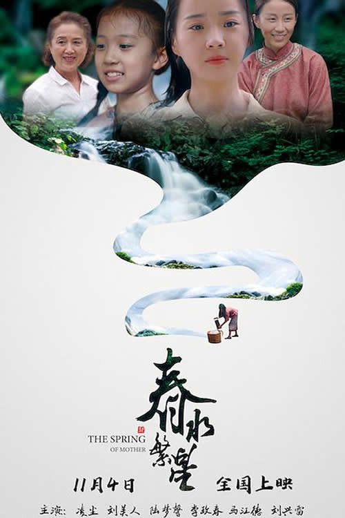 Movie poster for The Spring of Mother (2022)