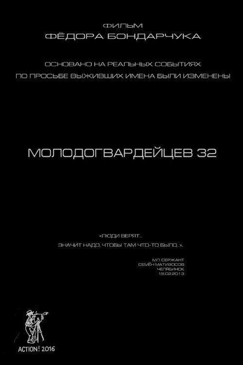 Movie poster for Molodogvardeytsev 32 (2016)