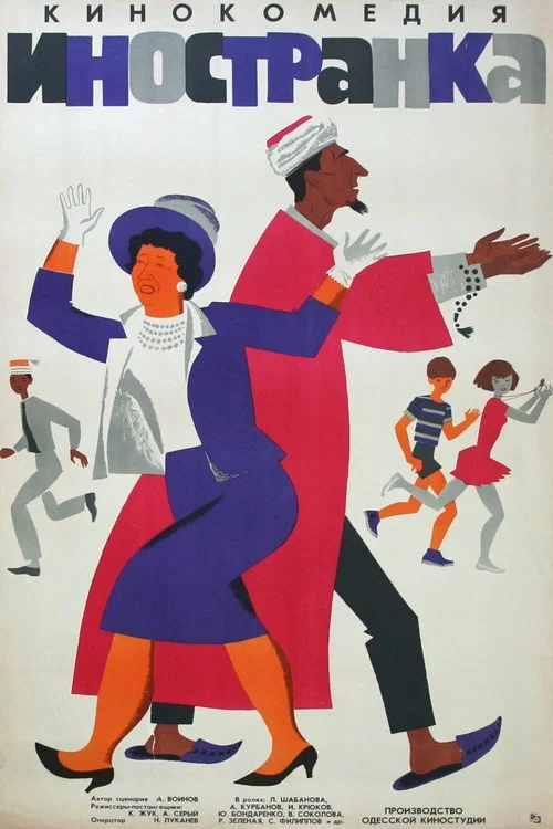 Movie poster for A Foreign Woman (1965)