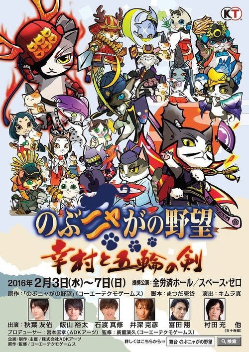 Movie poster for Nobunyaga no Yabō - Yukimura to Gorin no Ken (2016)