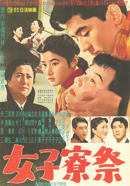 Movie poster for Joshiryōsai (1957)