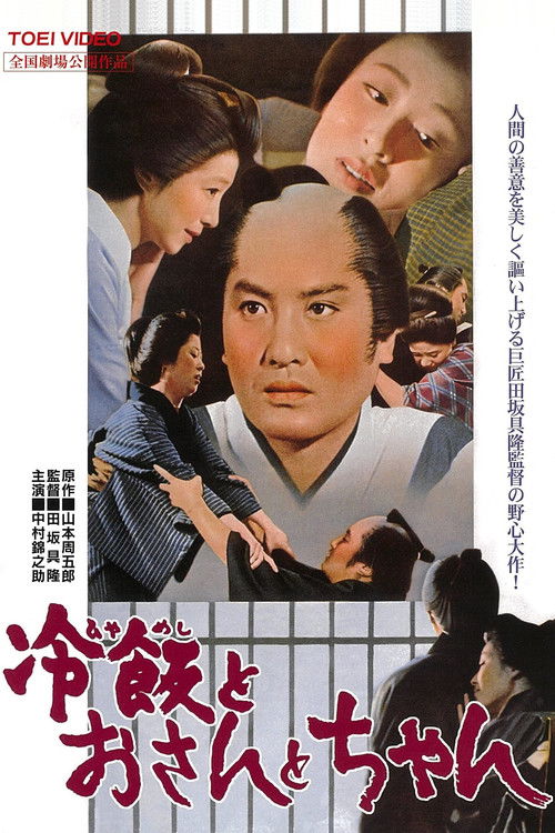 Movie poster for Cold Rice, Osan, Chan (1965)