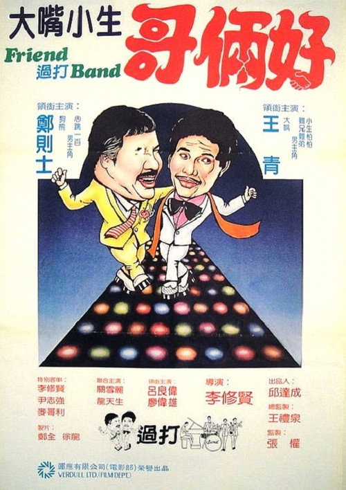 Movie poster for Funny Boys (1982)