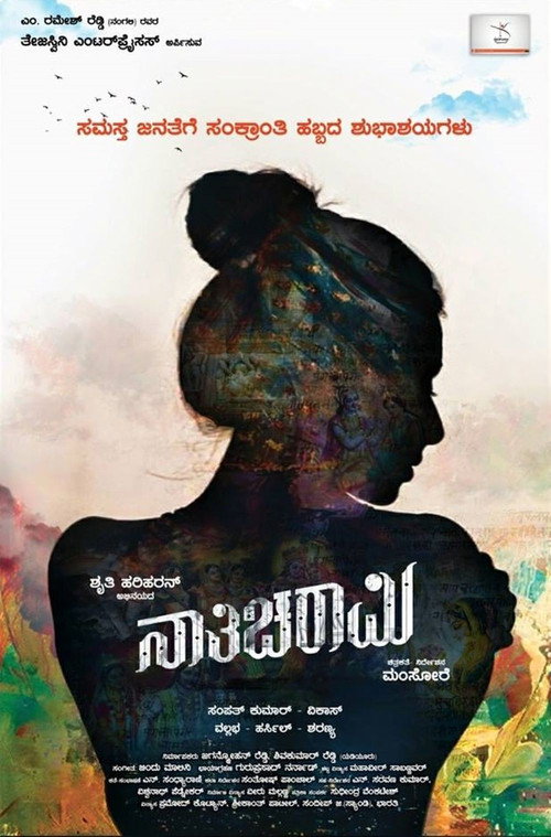 Movie poster for Nathicharami (2018)