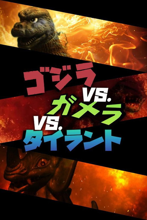 Movie poster for Godzilla vs. Gamera vs. Tyrant (2026)