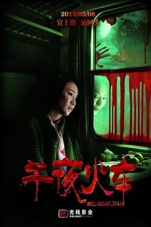 Movie poster for Mid-Night Train (2013)