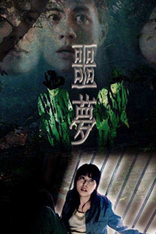 Movie poster for Unplugging Nightmare (2004)