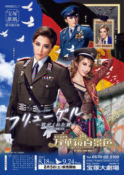 Movie poster for Flügel: The Wings You Gave Me (2023)