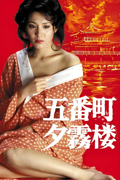 Movie poster for May Love Be Restored (1980)