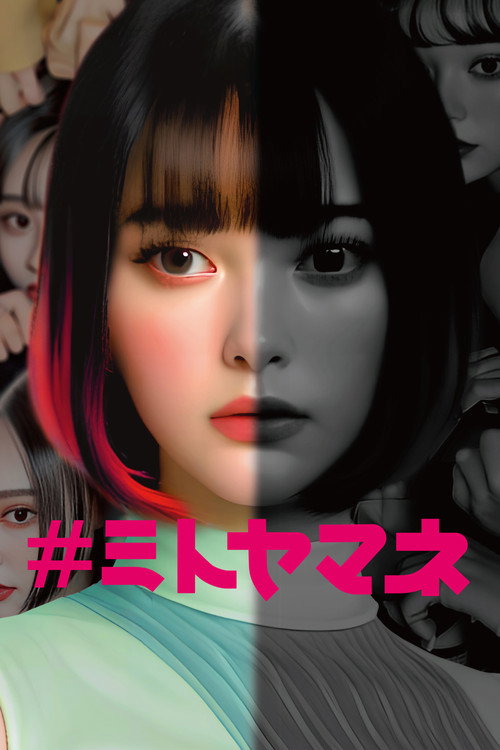 Movie poster for #MITO (2023)
