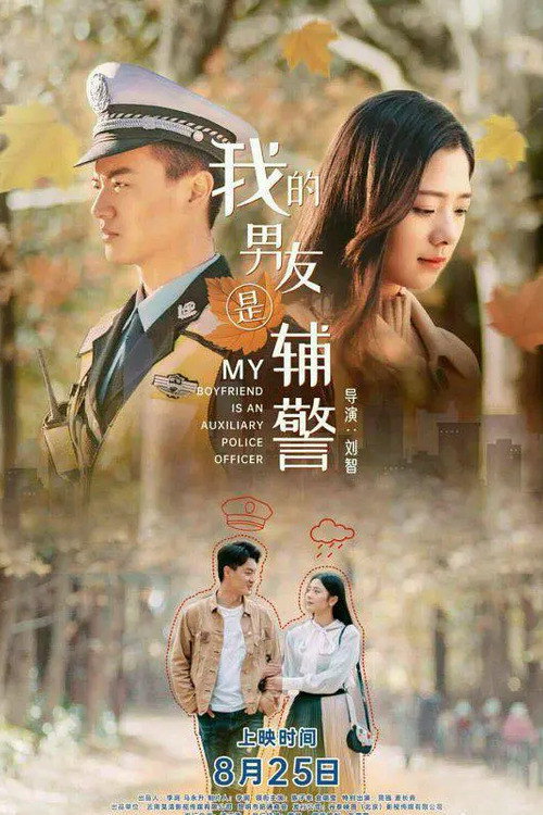 Movie poster for My Boyfriend is an Auxiliary Police Officer (2020)