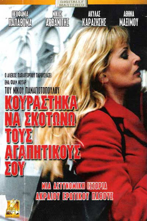 Movie poster for I'm Tired of Killing Your Lovers (2002)