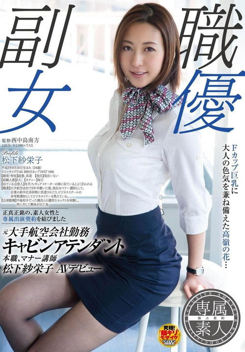 Movie poster for SDSI-004 Former major airline worker Cabin attendant Original job, Manner lecturer SAKEI Matsushita AV debut (2015)