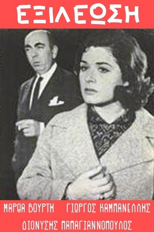 Movie poster for Atonement (1965)