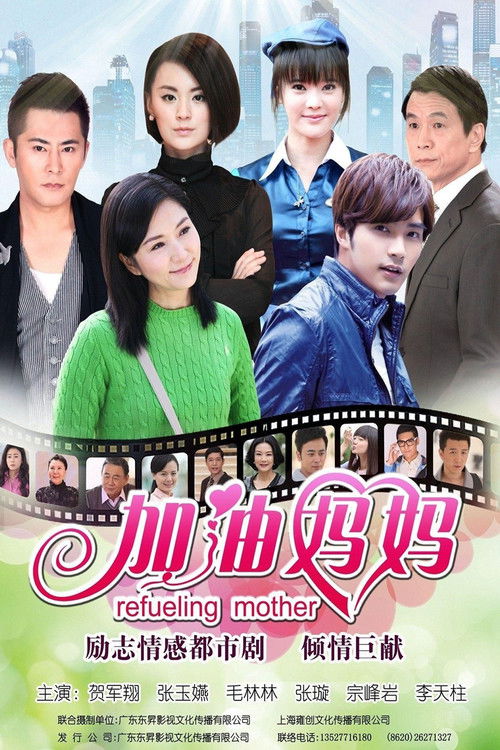 Refueling Mother poster