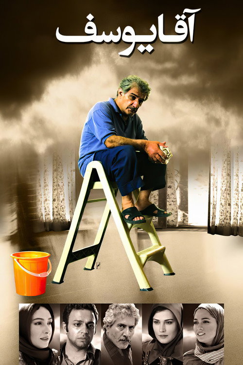 Movie poster for Mr. Yousef (2011)