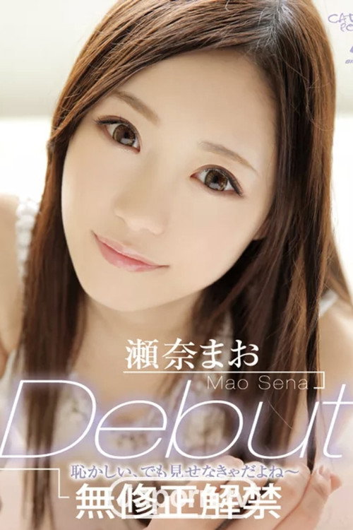 Movie poster for キャットウォーク ポイズン 119 Debut 無修正解禁 : 瀬奈まお (2015)