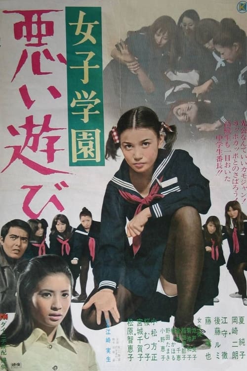 Movie poster for Dangerous Games (1970)