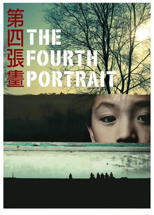 Movie poster for The Fourth Portrait (2010)