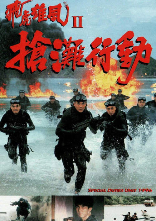 Movie poster for Special Duties Unit 1996 (1995)