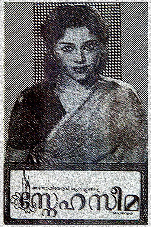 Movie poster for Snehaseema (1954)