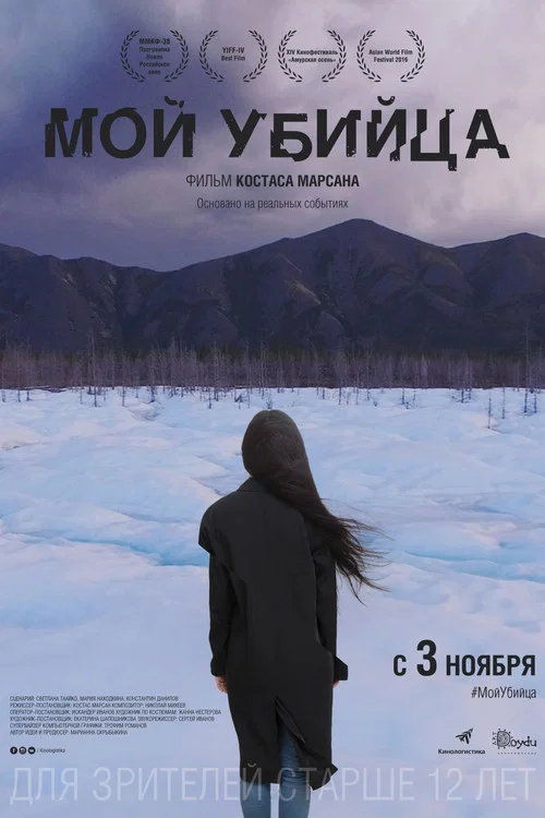 Movie poster for My Killer (2016)