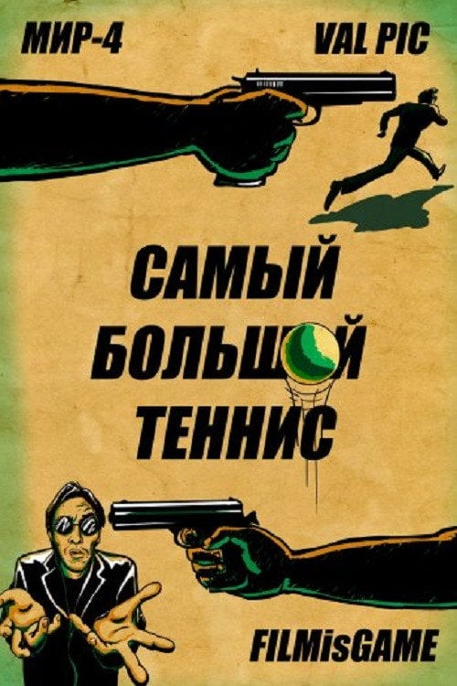 Movie poster for Banan Kick (2013)