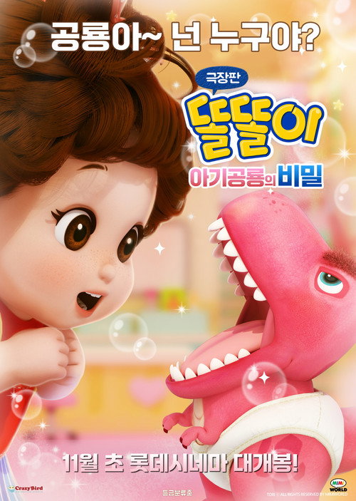 Movie poster for Toritori and the Secret of the Baby Dino (2025)