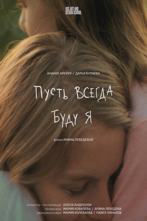 Movie poster for May There Always Be Me (2025)