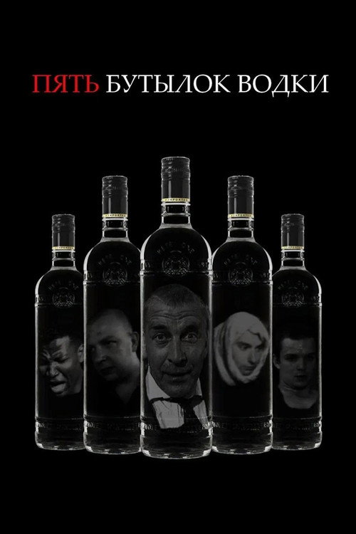 Movie poster for Five Bottles of Vodka (2000)
