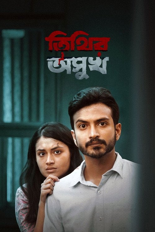 Movie poster for Tithir Oshukh (2021)