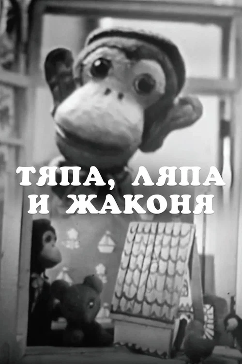 Movie poster for Tyapa, Lyapa and Zhakonya (1965)