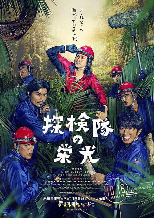 Movie poster for Glory of the Expedition (2015)