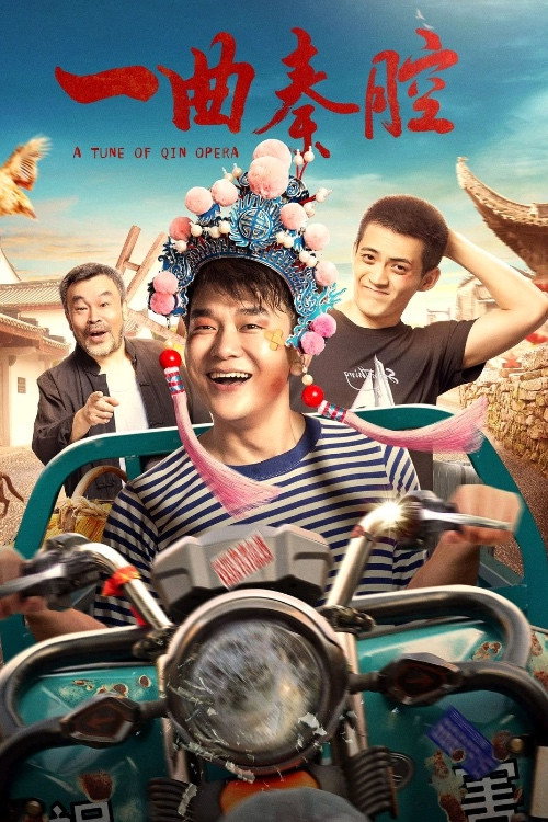 Movie poster for A Tune of Qin Opera (2023)