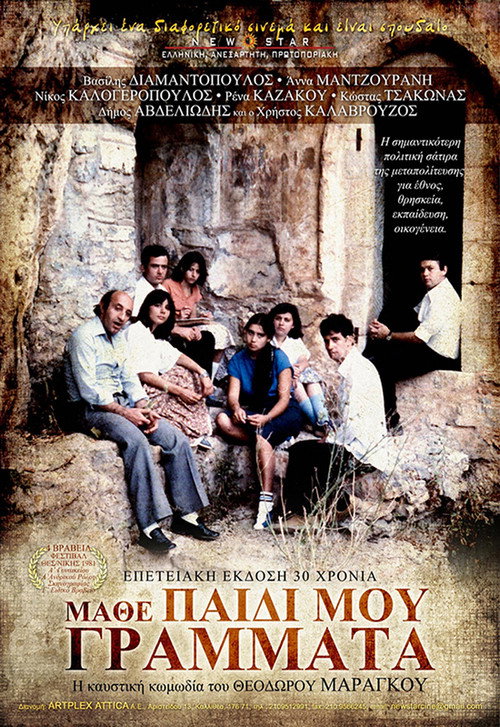 Movie poster for Educate Yourself My Son (1981)