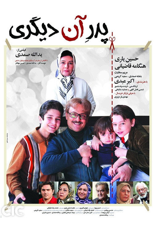Movie poster for The father of other (2015)