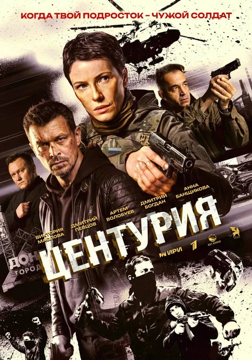 Series poster for Centuria (2026)